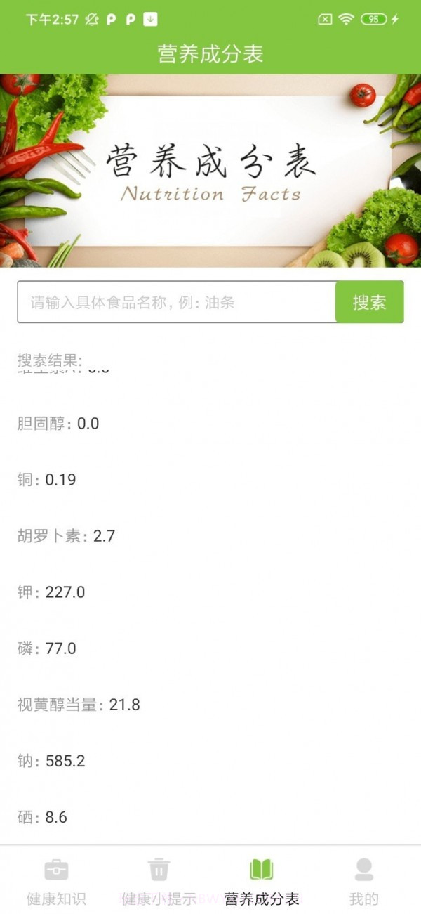 健康百科大全截图2 健康百科大全截图2