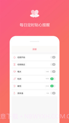 大姨妈经期日历截图4 大姨妈经期日历截图4