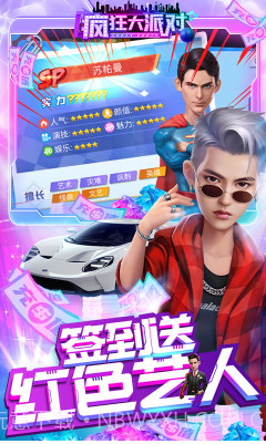 疯狂大派对V1.1.3截图4