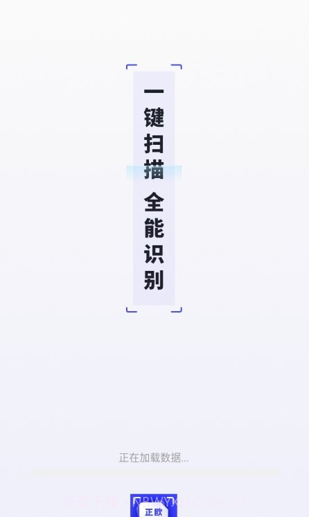 正欧手机扫描助手截图2