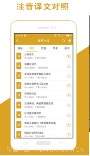 佛经大全金刚经心经截图2 佛经大全金刚经心经截图2