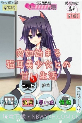 猫娘在家v1.0截图2 猫娘在家v1.0截图2