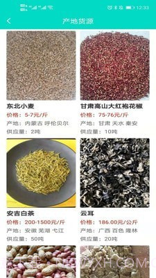 通达农货通截图4 通达农货通截图4