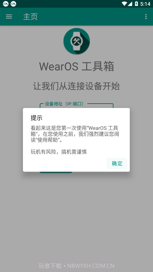 WearOS工具箱截图1 WearOS工具箱截图1