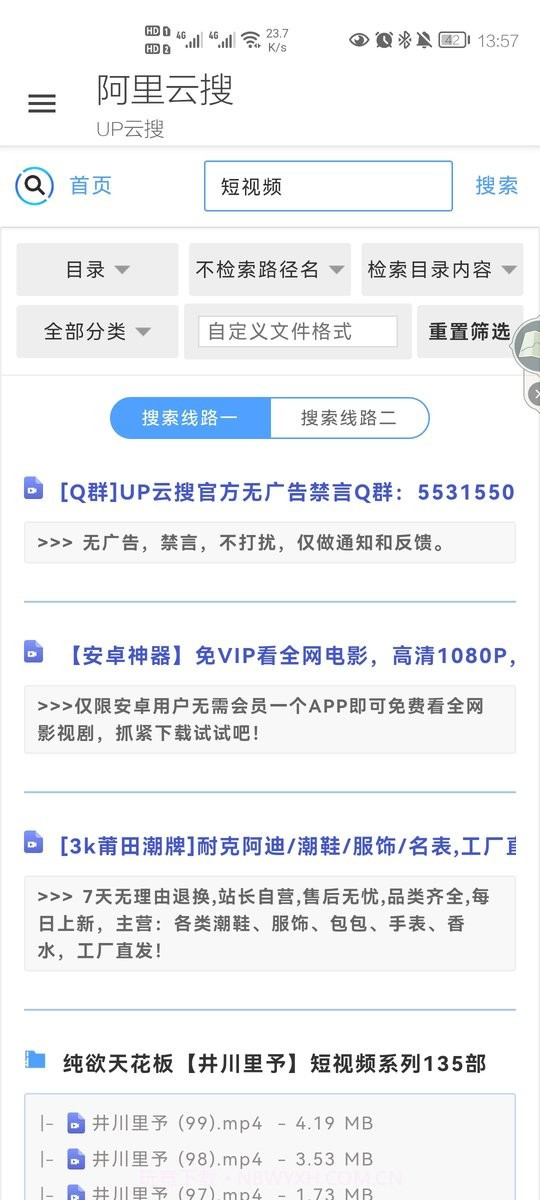 阿里云搜完整版截图2 阿里云搜完整版截图2