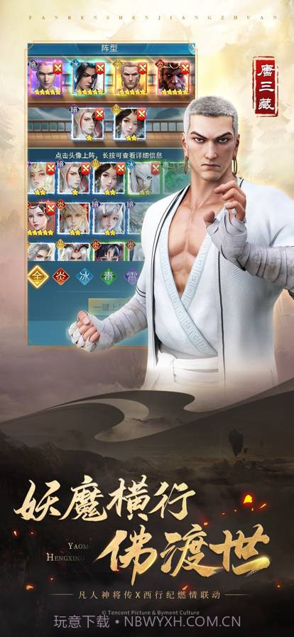 凡人神将传截图4 凡人神将传截图4