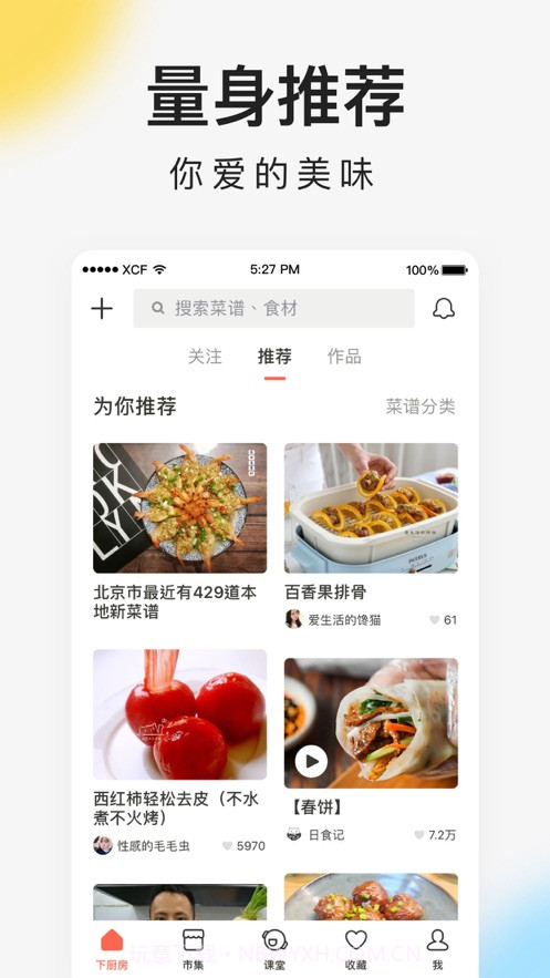 下厨房菜谱大全截图2 下厨房菜谱大全截图2