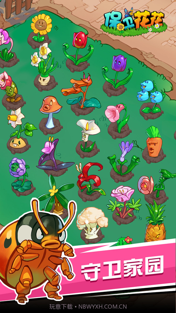 保卫花花截图5