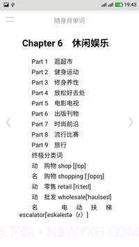 随身背单词手机版截图1