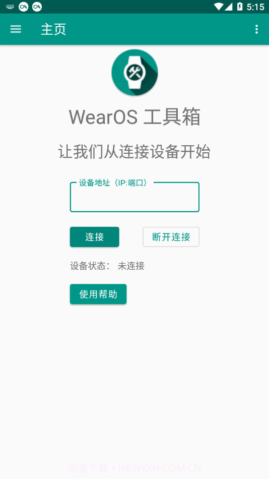 WearOS工具箱截图2 WearOS工具箱截图2