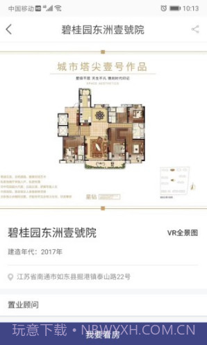 房东直卖(房东直卖二手房网站)V1.2.7 安卓截图3 房东直卖(房东直卖二手房网站)V1.2.7 安卓截图3