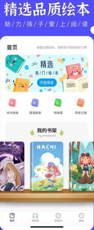 绘本故事王截图3 绘本故事王截图3