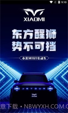 小米电动车截图3