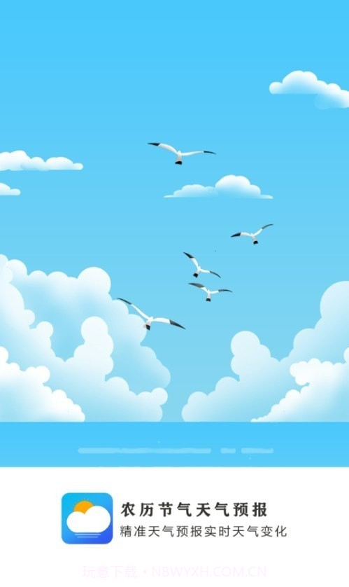 农历天气预报截图1 农历天气预报截图1