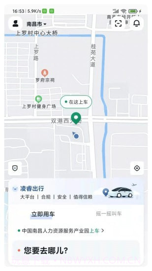 凌睿出行截图1 凌睿出行截图1