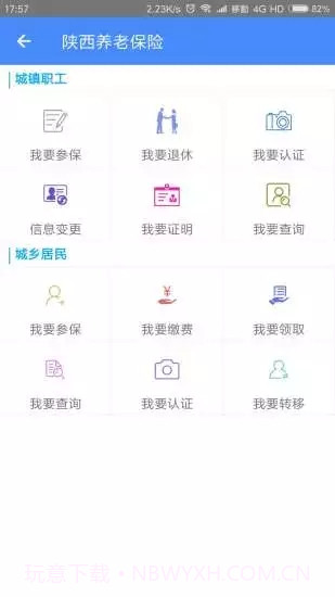 陕西养老保险app截图1