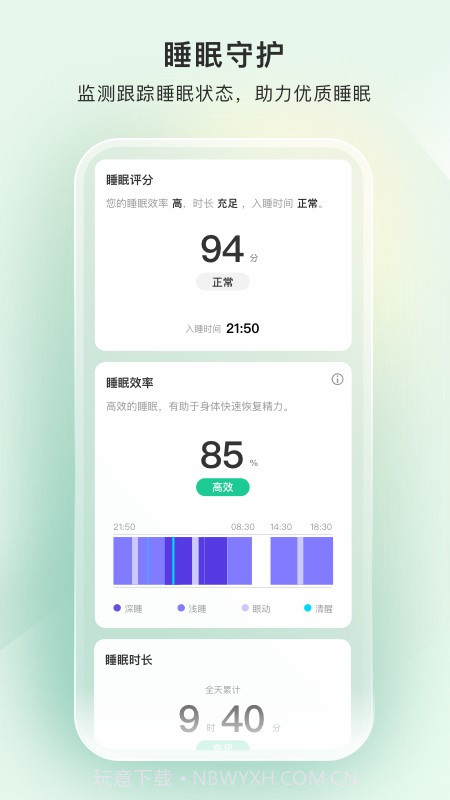 萤石健康穿戴截图2 萤石健康穿戴截图2