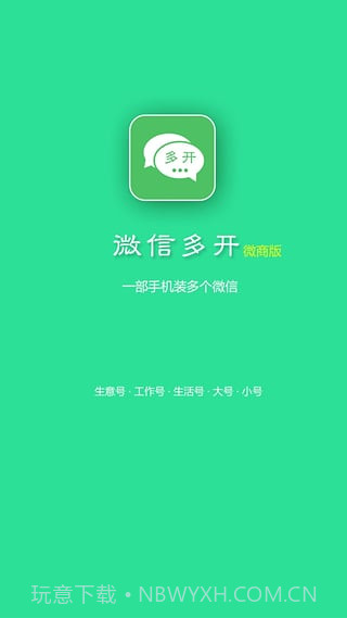 微信多开微商版截图2 微信多开微商版截图2