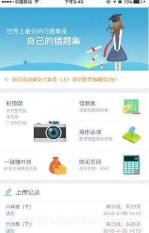 题乐宝学习教育截图3 题乐宝学习教育截图3