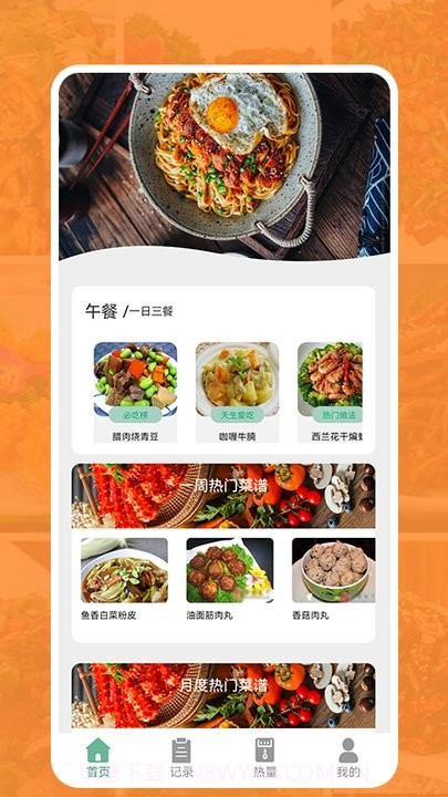 汴梁幸福菜谱截图2 汴梁幸福菜谱截图2