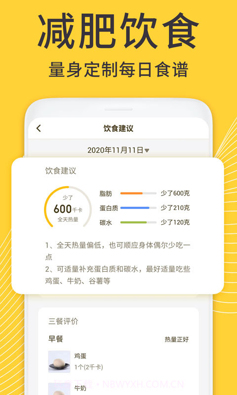 蜗牛减肥健身截图3