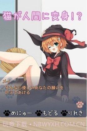 猫娘在家v1.0截图1 猫娘在家v1.0截图1