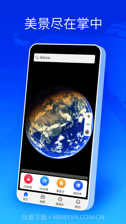 卫星地图全球街景截图4