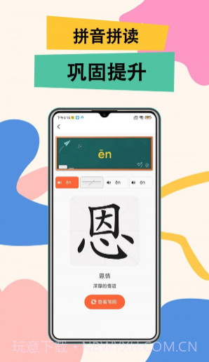 51拼音截图1 51拼音截图1