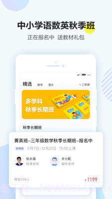 清北网校名师课堂截图3
