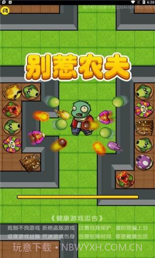 别惹农夫内置菜单版截图3