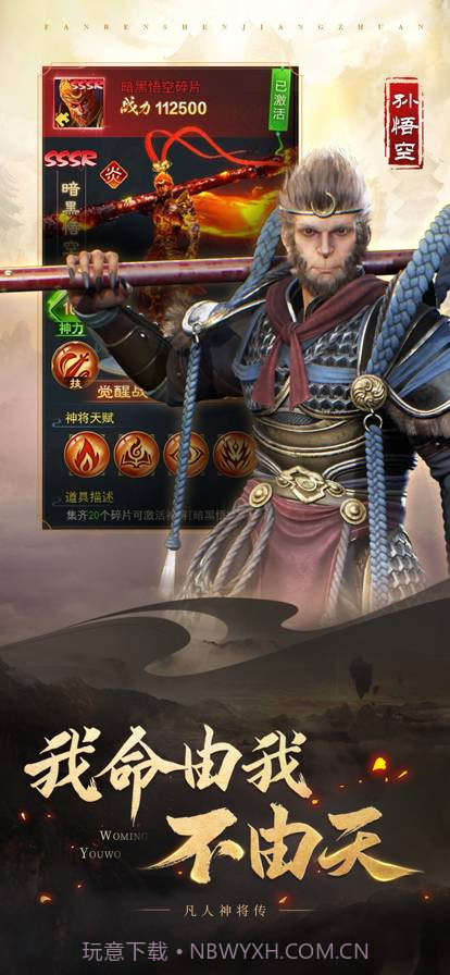 凡人神将传截图5 凡人神将传截图5