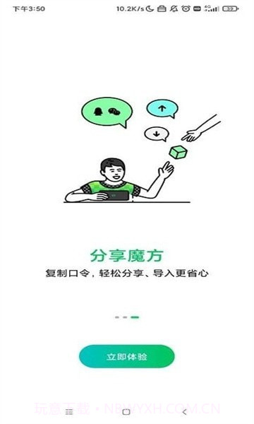 黑鲨智能魔方截图3