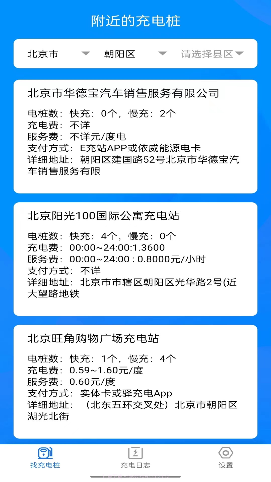 电小宝截图4 电小宝截图4