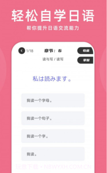 学日语零基础截图2 学日语零基础截图2