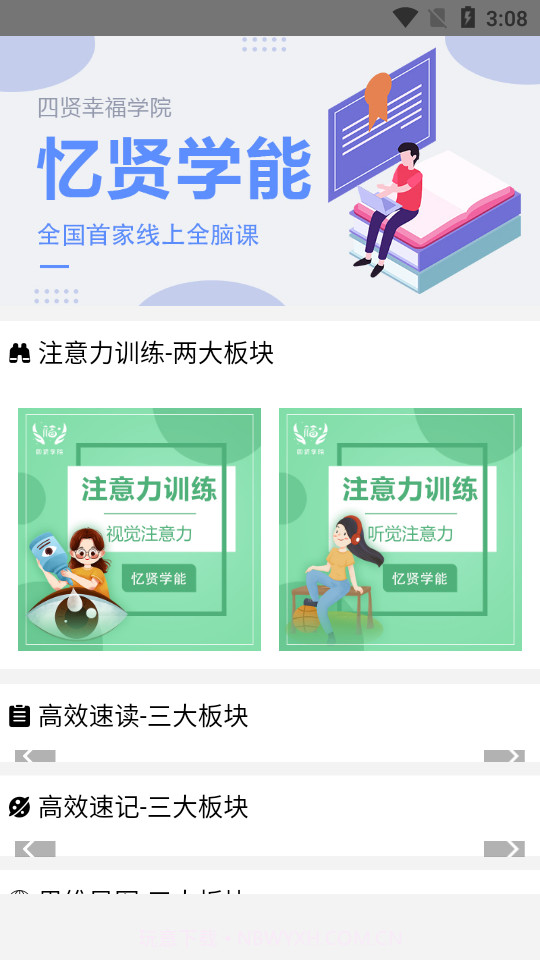四贤幸福学院截图4