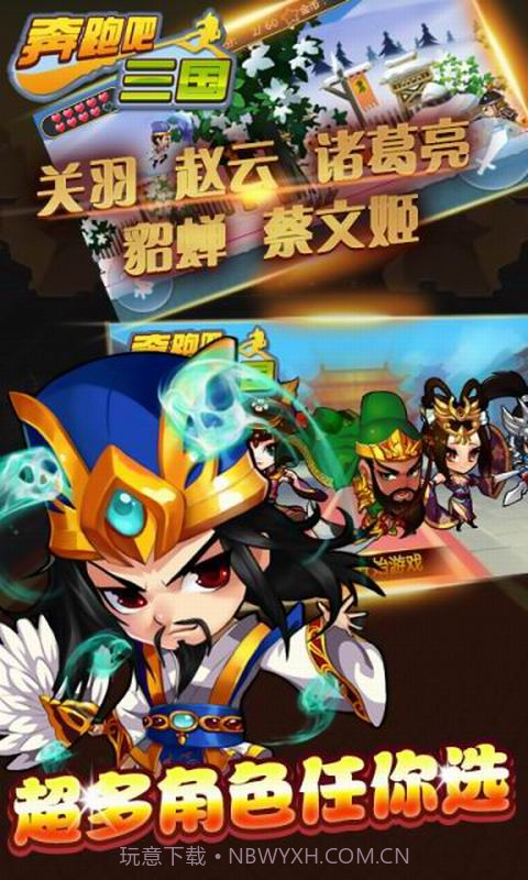 三国跑酷2016截图3 三国跑酷2016截图3