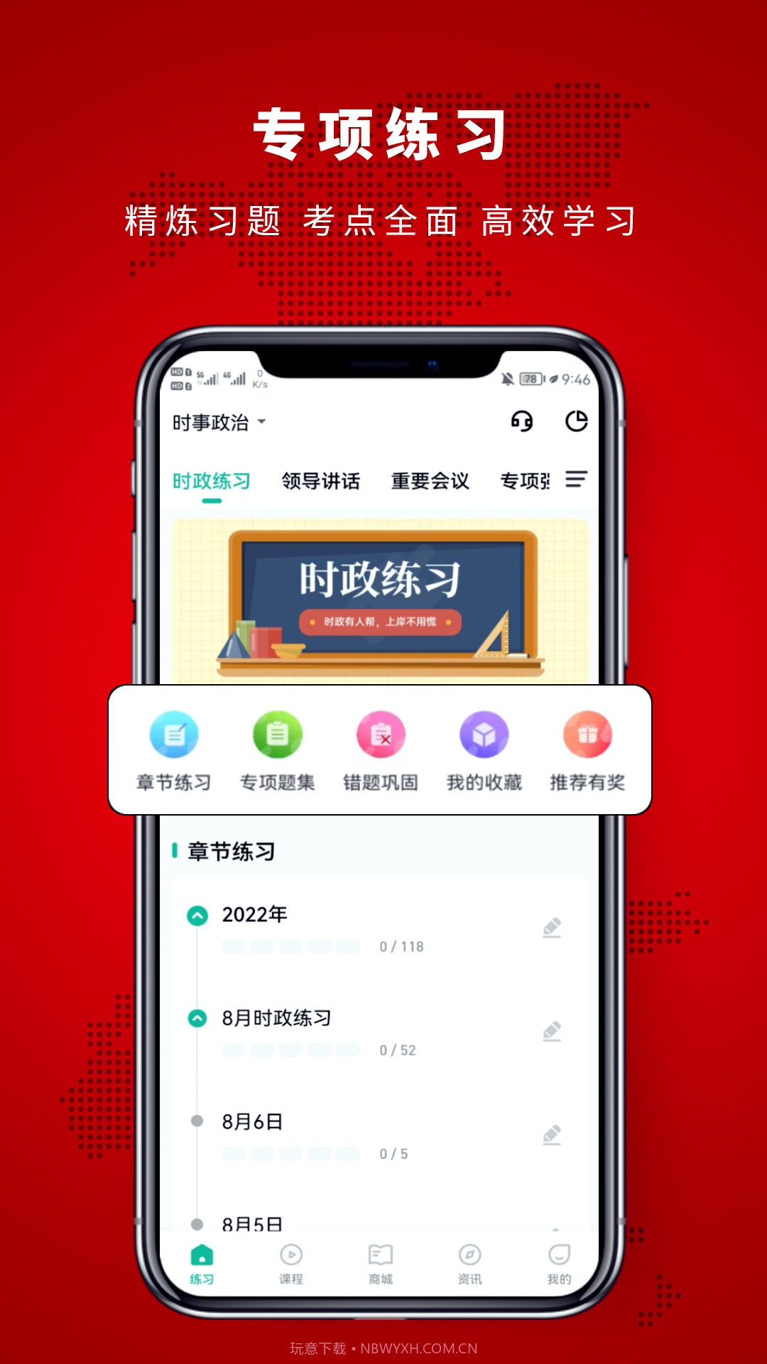 时政帮截图2 时政帮截图2