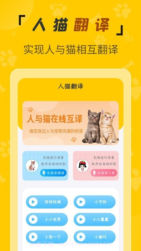 人猫翻译机截图3 人猫翻译机截图3