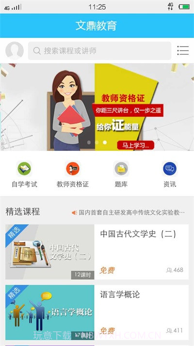 文鼎教育截图1 文鼎教育截图1