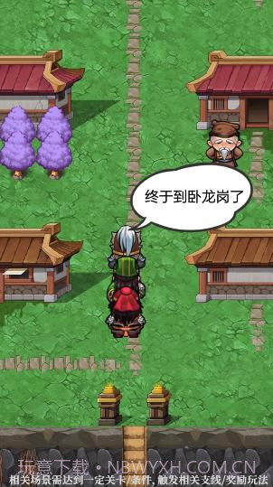 三国人生模拟器截图1