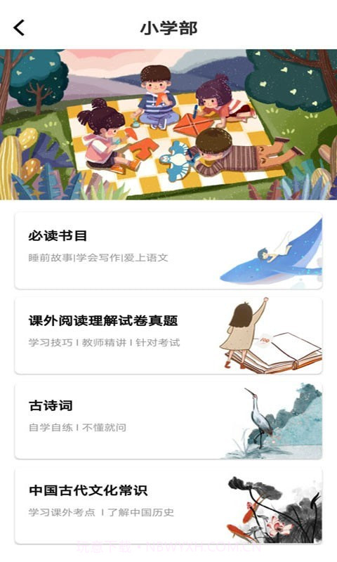 学子成听书截图3