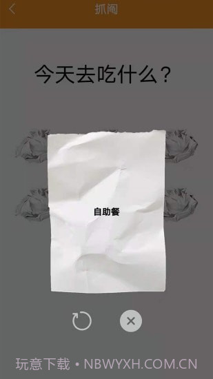 随机抽签抓阄免费版截图3