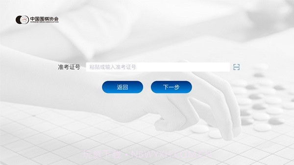 围棋智能考试截图1 围棋智能考试截图1