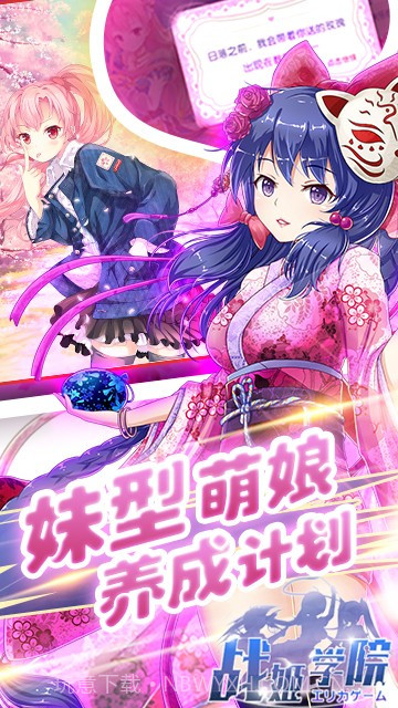 战姬学院截图3
