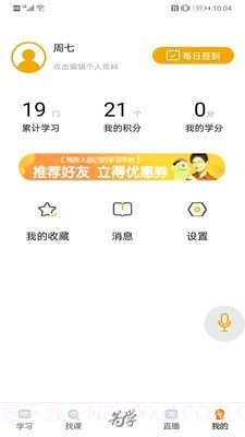 为学无碍v1.29截图3