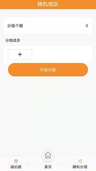 随机抽签抓阄免费版截图2