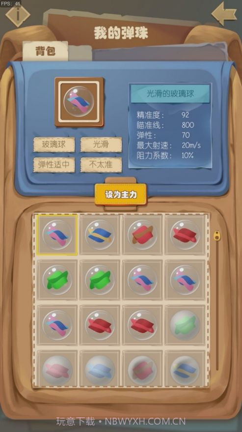 一起打弹珠截图3 一起打弹珠截图3