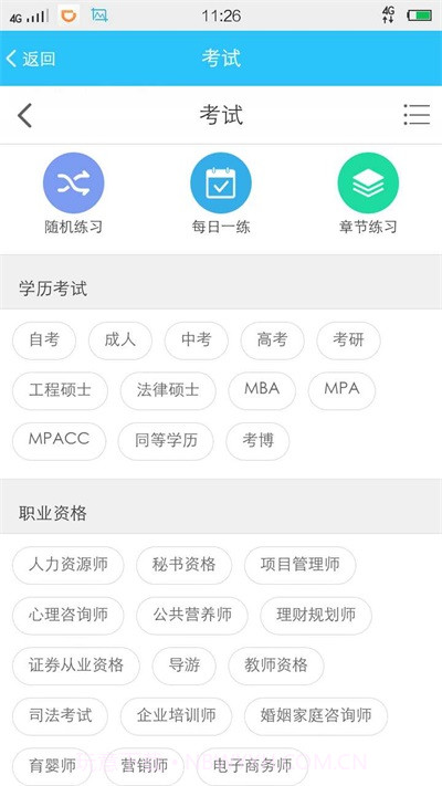 文鼎教育截图3 文鼎教育截图3