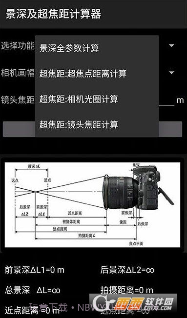 景深超焦距计算器手机版截图3