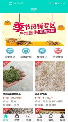 通达农货通截图1 通达农货通截图1